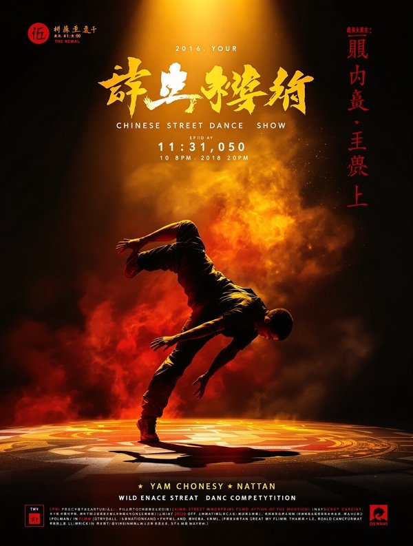 这!就是街舞·燃炸季 星栖影视综艺推荐 这!就是街舞·燃炸季 - 竞技综艺综艺海报