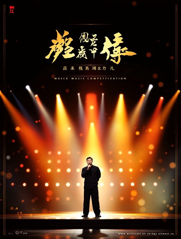 声动华语·巅峰夜 星栖影视综艺推荐 声动华语·巅峰夜 - 音乐综艺综艺海报